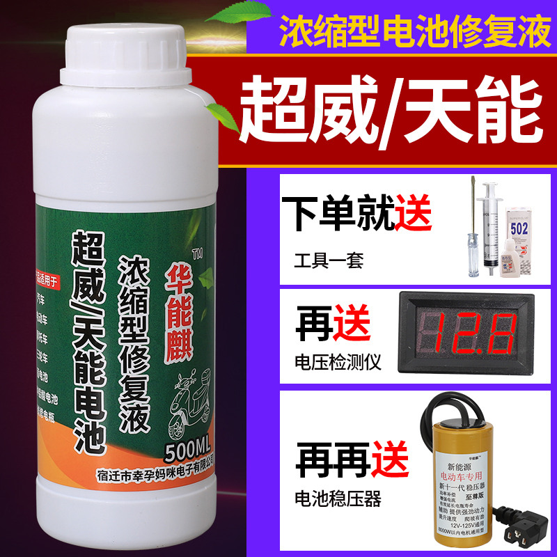 Specialized Nano-Concentrated Activation Liquid for Battery Repair, Electrolyte for Motorcycles and Electric Tricycles, Refill Liquid