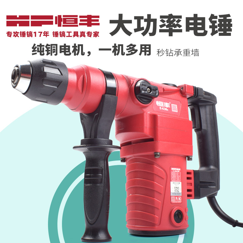 Hengfeng rotary hammer drill E636 630 631 635 T700 industrial grade high-power dual-purpose electric pick hammer drill impact drill