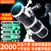 Cinda Xiaohei Astronomical Telescope 150 750EQ professional stargazing high power deep space large automatic star finding HD