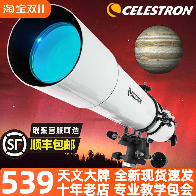 Celestron 天体望遠鏡 80eq 高出力高解像度プログレードの星空観察と星探し 805 キッズスペース男性プロ版