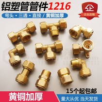 Aluminium plastic pipe fittings 40% aluminium plastic pipe special copper joint DN15 natural gas aluminium plastic pipe joint fitting