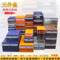 Combined parts box drawer-type plastic element cabinet classification lattice tool material accessories screw warehouse containing box