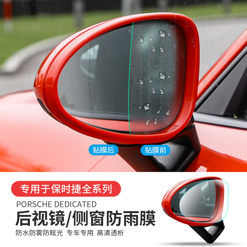Porsche Kaiyan Macan Paramela 718 modified rear mirror window rain-proof film rear-view mirror waterproof film