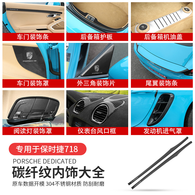 Porsche 718 Cyamanboxster modified carbon fiber door trim bar horn anti-kick tail wing rear guard sticker