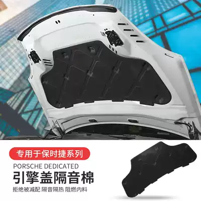 07-17 Porsche modified Cayenne Hood sound insulation cotton Paramela hood insulation cotton heat insulation pad