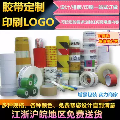 Customized printing tape printing tape customized sealing tape adhesive tape Special Order Scotch tape