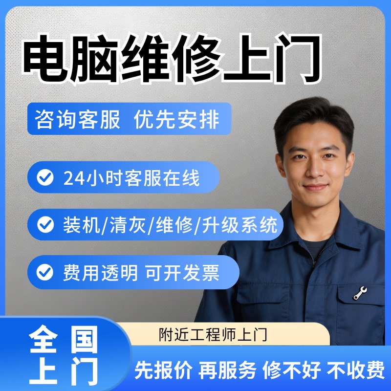 On-Site Computer Repair Service in the Same City, Computer Installation at Home, Apple Laptop All-In-One Repair, Monitoring Installation On-Site Computer Repair Service in the Same City, Computer Installation at Home, Apple Laptop All-In-One Repair, Monitoring Installation