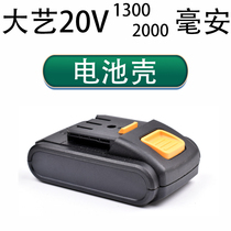 Great art 1028 battery housing T28 model 20V1300 2000 mAh charging hand drill accessories original dress