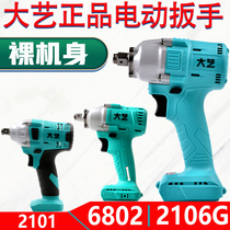 Great art electric wrench bare metal 2106G brushless 169 frequency conversion motor 6802A3 fuselage head original tool