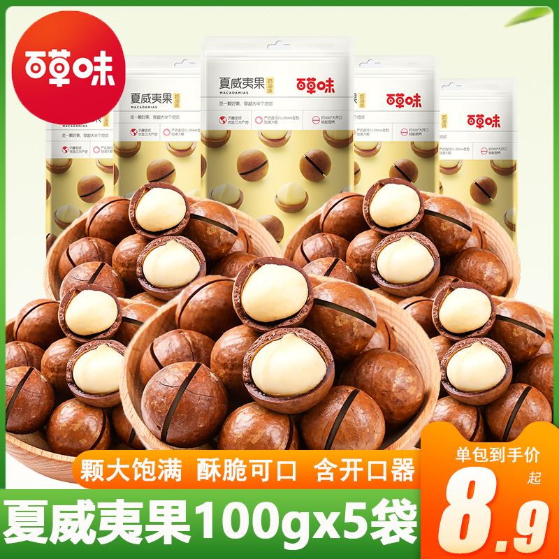 Baicao-flavored macadamia nuts 100gx5 bags of nut snacks cream flavor 500g whole box bulk one pound wholesale