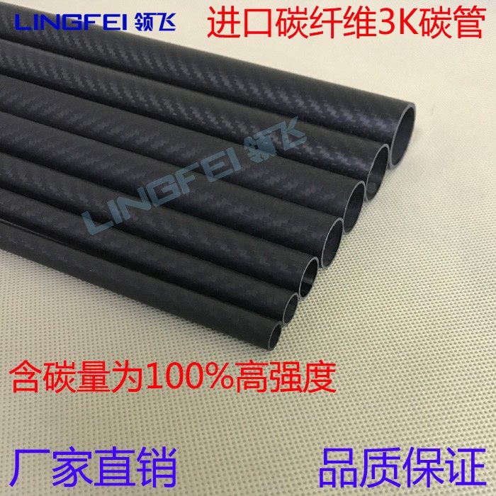 无人机碳纤维机臂管 3K碳纤脚架 多轴飞行器配件