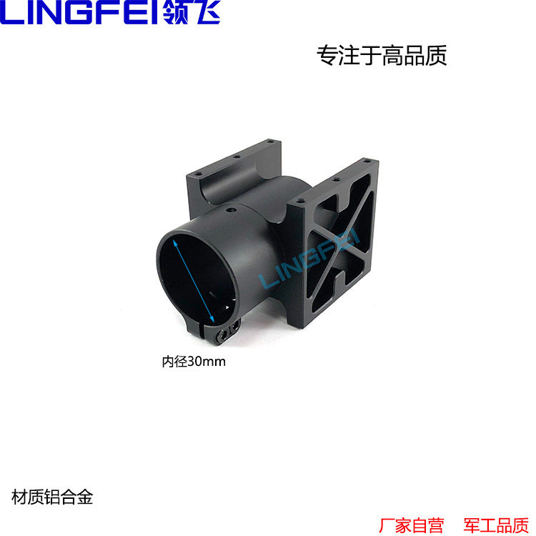 LINGFEI领飞无人机机臂固定座 适用于四六八轴多旋翼飞行器 30mm碳管机臂