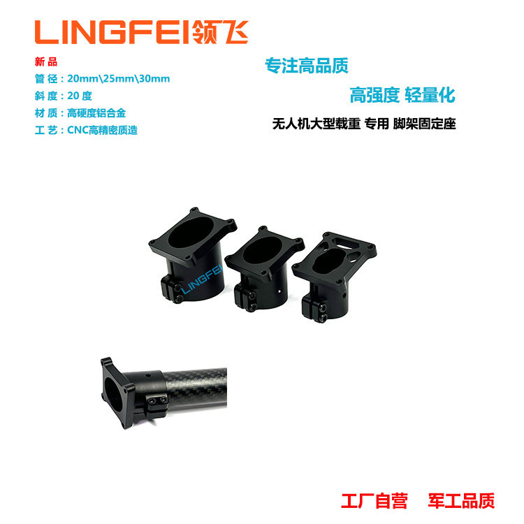 多旋翼无人机脚架LINGFEI领飞电玩具 固定座适用四至八轴飞行器