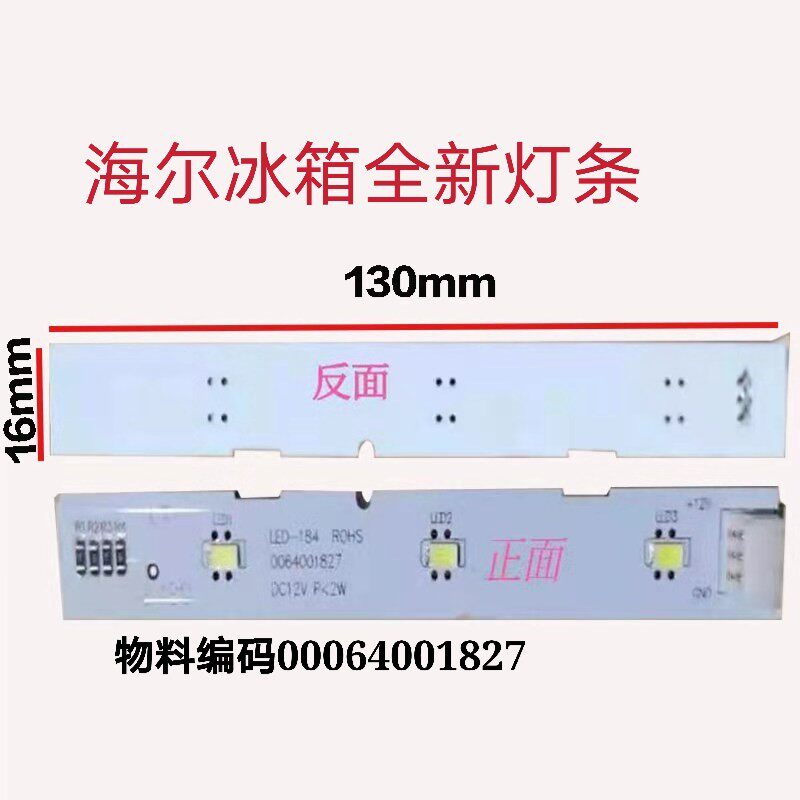 Applicable Haier Double door Refrigerated lighting lamps frozen LED lights BCD-575WDBI 0064001827