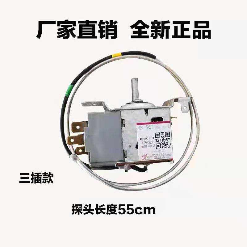 Suitable for Hisense Rongsheng refrigerator thermostat WDF28C-L WDF28K-100-024 switch