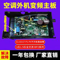 For US VF air conditioning external motherboard board BP3 electric control box bp2 general board accessories