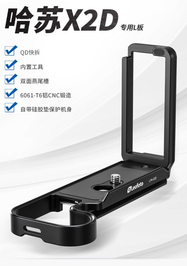 Hasselblad X2D L-Bracket: Leofoto Arca-Swiss Plate - Taobao product photo 7