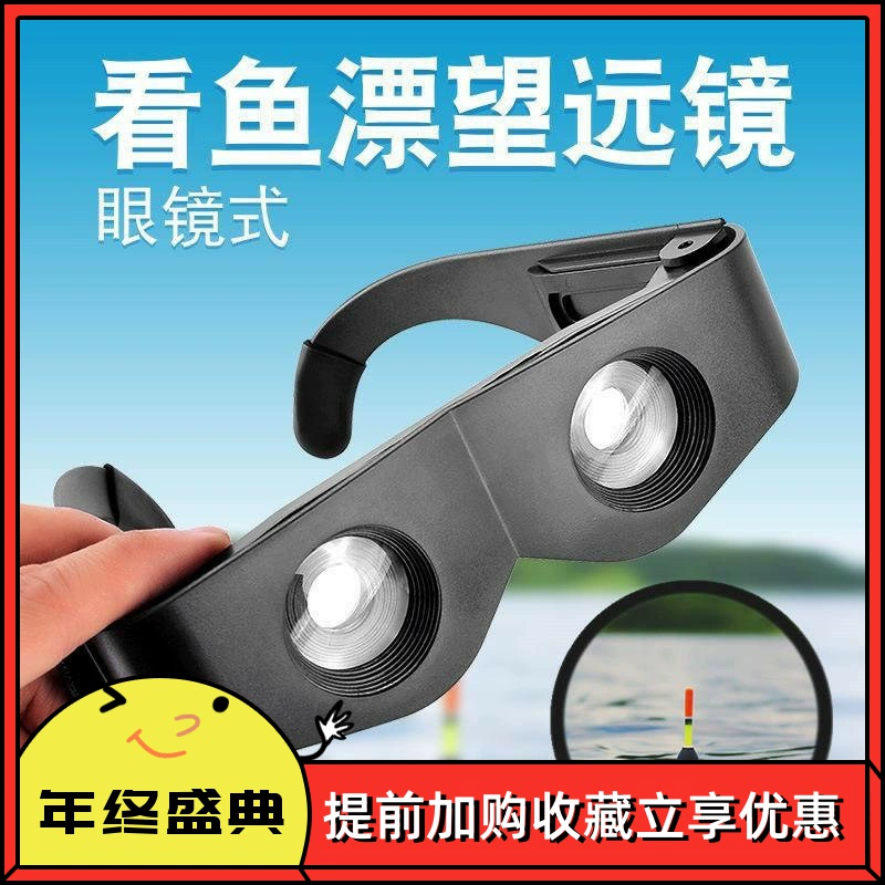 . Kính câu cá đêm, đồng hồ trôi dạt, phóng to tầm nhìn ban đêm, vé xem, kính viễn vọng câu cá độ nét cao, đặc biệt phóng đại câu cá 10 lần - Kính viễn vọng / Kính / Kính ngoài trời