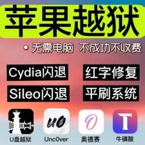 Jailbreak Apple phone ipad flat flash cydia repair untaurine iPhone odyssey clear sileo