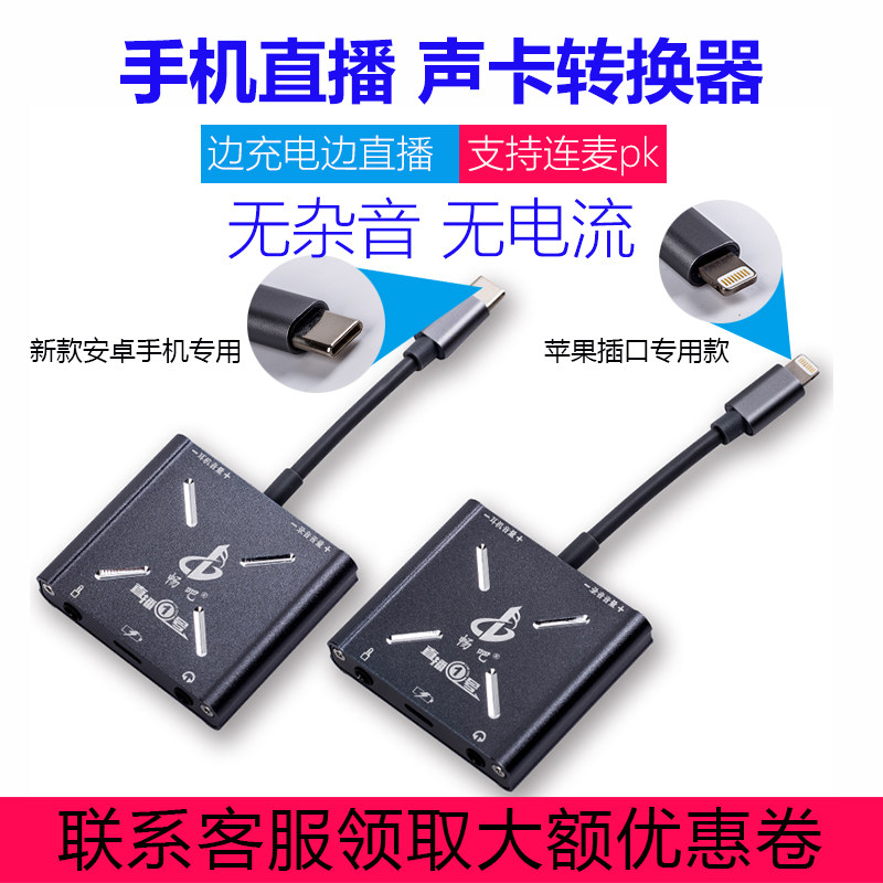 Brisk Live One Sound Card Converter Apple Private Mobile Phone Live 1 Number of rechargeable type-c Adaptor