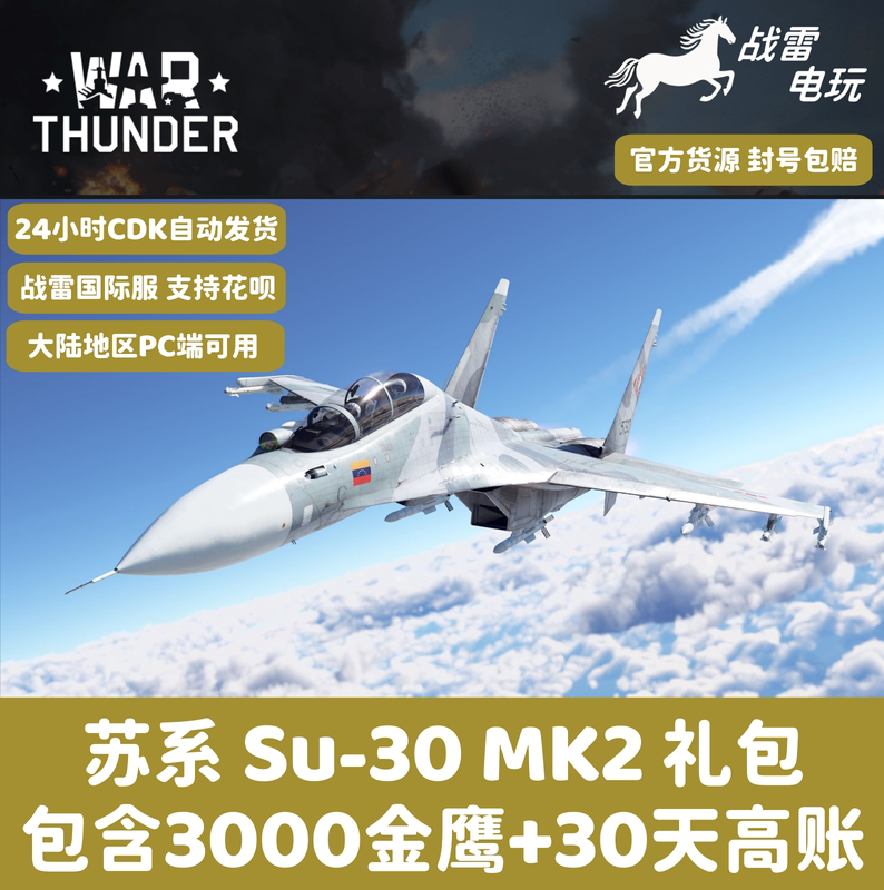 War Thunder Soviet Series Su-30 Mk2 Amv Su30 Flanker Pack