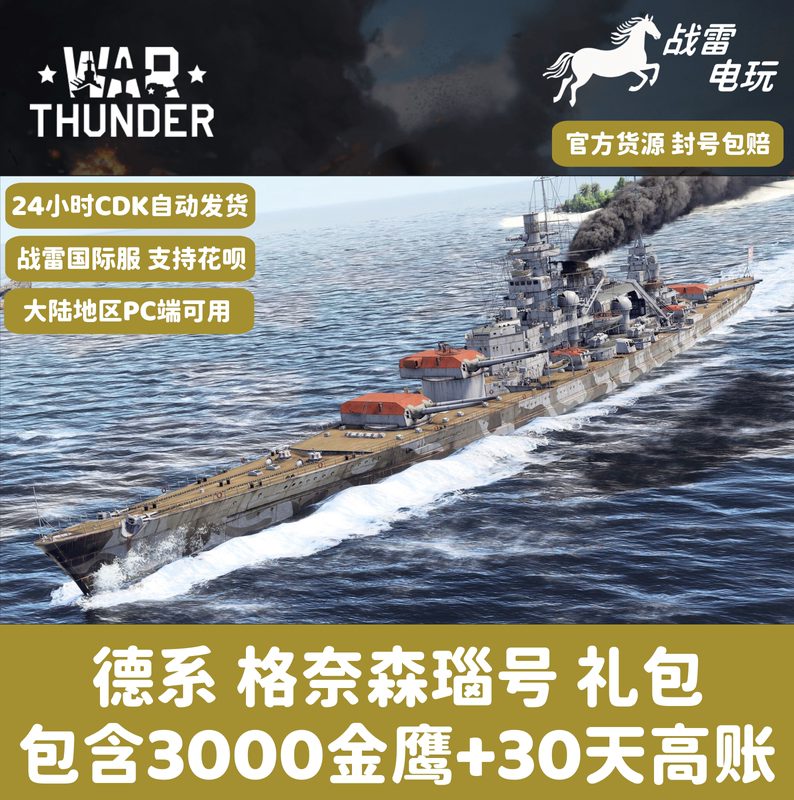 War Thunder German Kms Gneisenau Gift Pack War Thunder German Kms Gneisenau Gift Pack