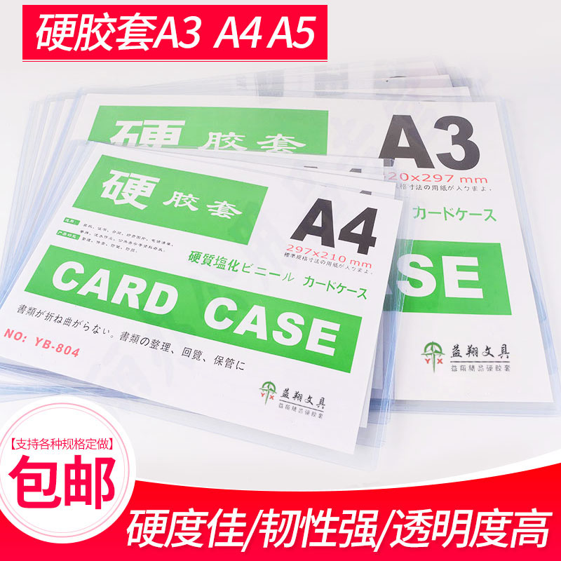 Hard plastic cover A4 business license protection cover A3 Transparent card cover A5PVC card cover Storage file bag Star album card B8
