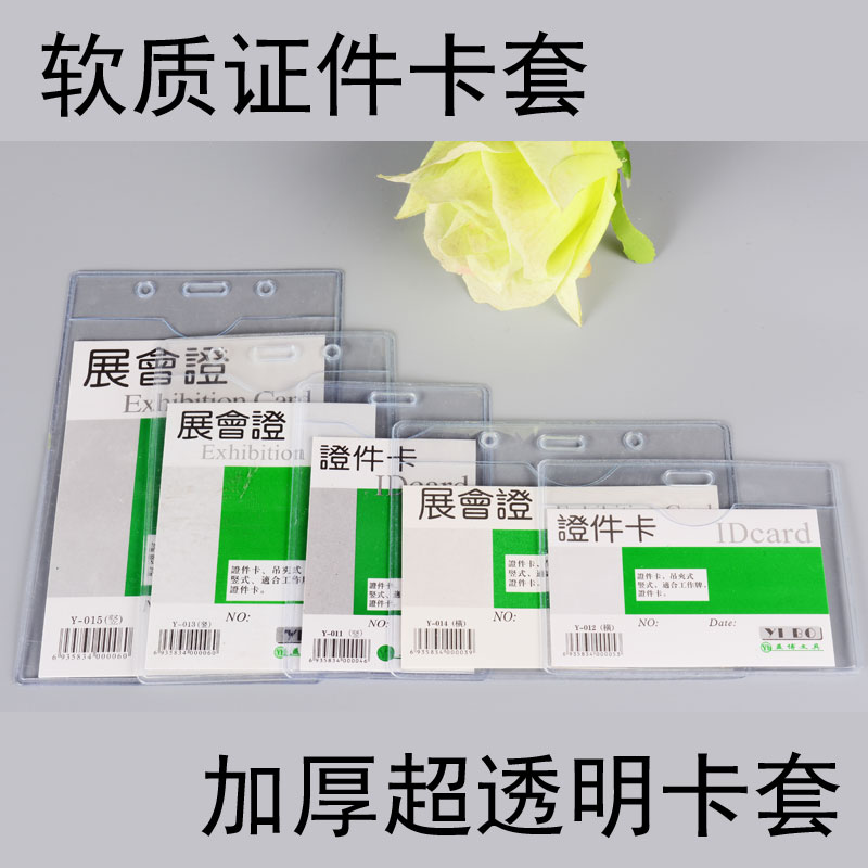 Ultra-overdraft thickened soft cutting sleeve transparent chest card Chest Card Softfilm Work Card Documents Qualitative Student License PVC Employee Card Document Sleeve-Taobao