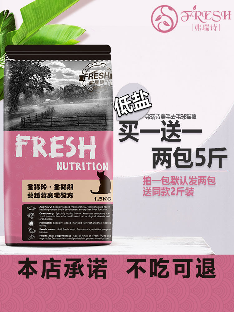 Verry Poetry Natural Cat Food Young Cat Into Cat Cat Food Beauty Hairy Balls Nutrition Low Salt Grain Cat Staple Food 1 5kg Package