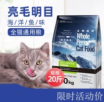 Playful cat food 10kg grams of cat deep sea fish English short beauty short blue cat and cat fish 20 catty cat food