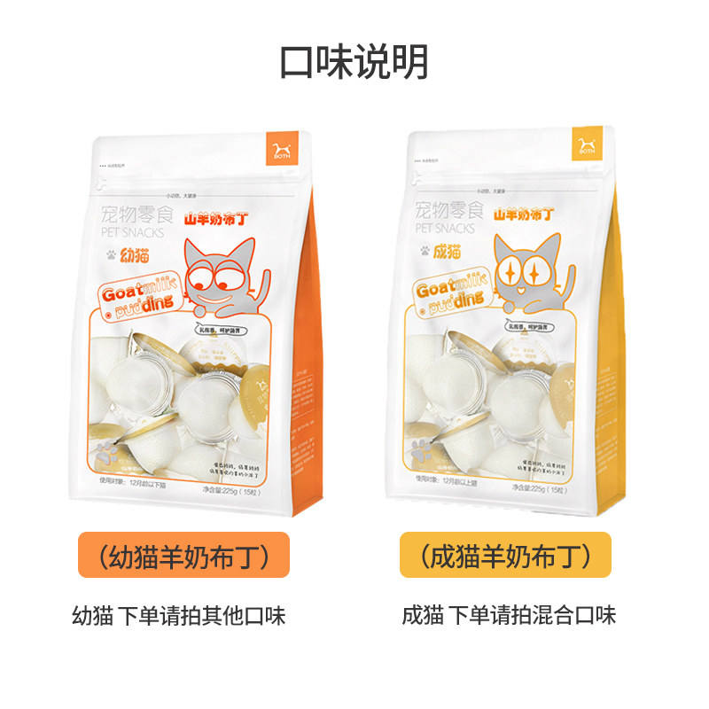 Both cat pudding kitty goat's milk pudding as young cat wet grain cat canned cat snacks jelly pudding 15 grain