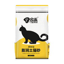 Tai Pie Cat Sand 10 kg Deodorant Junction Bentonite Low Dust Pet 20 Catty Cat Sand 10kg Kitty Supplies