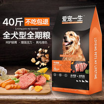Dog Food General 20kg40 Jin Mao Labrador Large Dog Teddy Small Dog Dog Puppies Dog Food