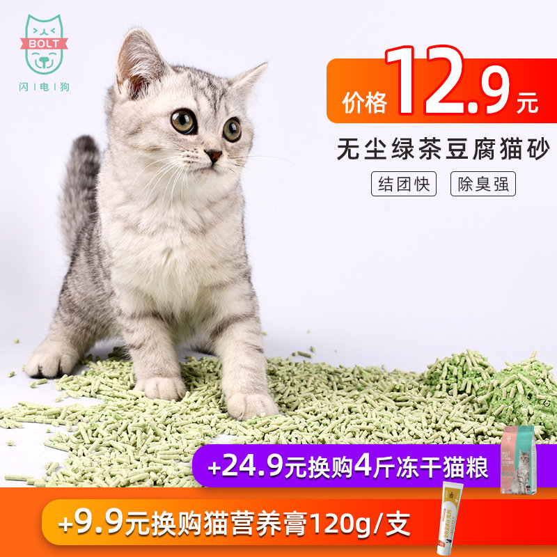 Lightning Dog Tofu Cat Sand 6L Green Tea Deodorant Dusty Junction Water Absorbent Cat Goods Full 10 kg 20 kilos