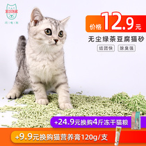 Lightning Dog Tofu Cat Sand 6L Green Tea Deodorant Dusty Junction Water Absorbent Cat Goods Full 10 kg 20 kilos