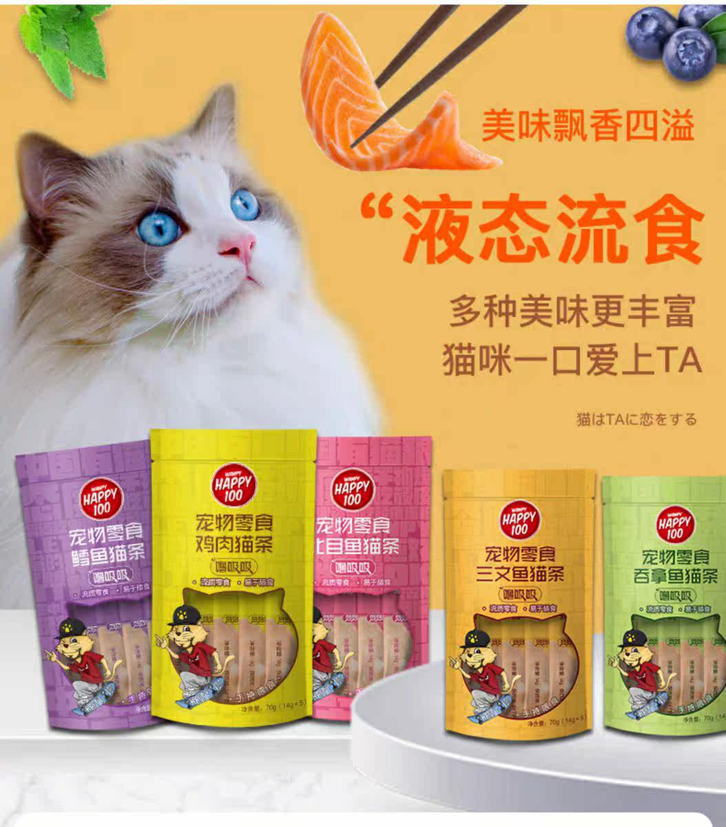 Naughty Kitty Snacks Young Cat Fatter Nourishment Cat Cat Canned Delicious Enveloping Wet Grain Snore Suction Suction