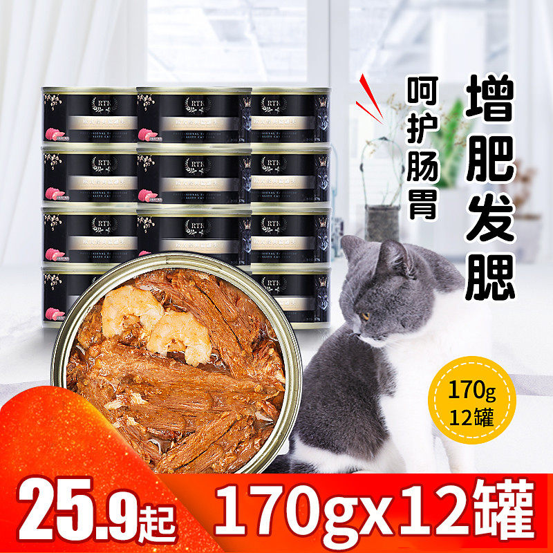 Cat cans 12 cans 170g weight gain nutrition calcium staple food jars for cat whole boxes wet grain cans