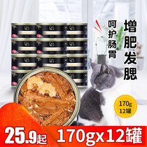 Cat cans 12 cans 170g weight gain nutrition calcium staple food jars for cat whole boxes wet grain cans