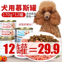 Pet Snack Dog Canned 170g * 12 whole box mouster Teddy young adult dog food companion Nutritious Wet Grain Mix Rice