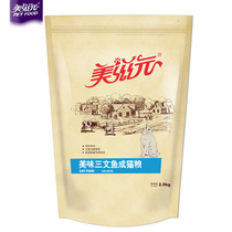 Beauty nourishing Yuan cat food delicious salmon taste as cat cat food 2 5kg grams of cat food 5 catty of great packaging 23 Province