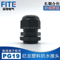 PG19 nylon plastic waterproof connector fixed Gelan head black cable waterproof connector factory direct