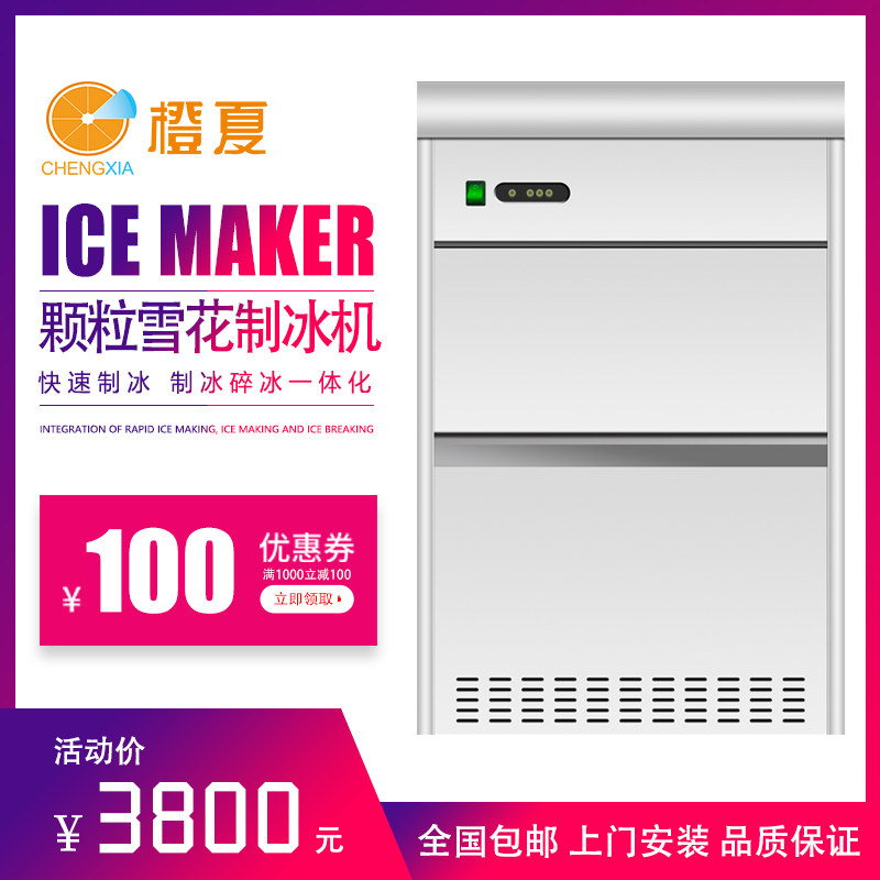 Orange Summer 30KG Grain Ice Machine Crushed Ice Machine Snow Flower Grain Ice Machine Seafood Sashimi Cuisine sushi Shop 