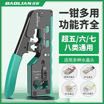 Professional-grade network cable pliers crystal head wiring crimping pliers category six category seven category seven multi-functional network cable tool set