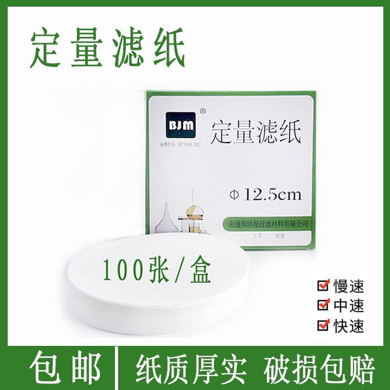 定量滤纸快速中速慢速无灰无磷滤纸7cm9cm11cm12.5cm15cm18cm