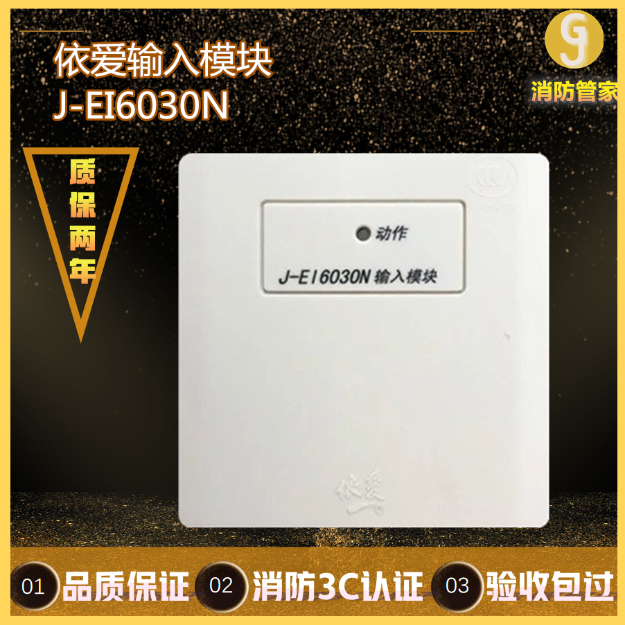 Elove J-EI6030N input module 6030N water flow module signal module coding type spot