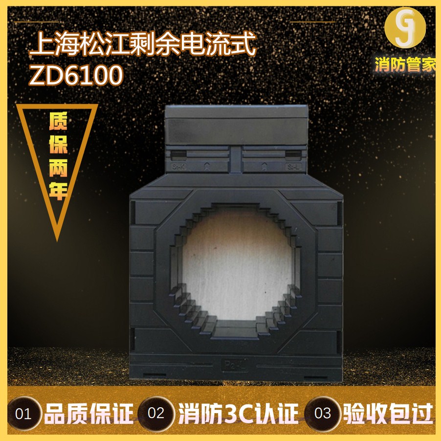 Shanghai Songjiang ZD6100 residual electric flow electrical fire monitoring probe ZD6100-80P