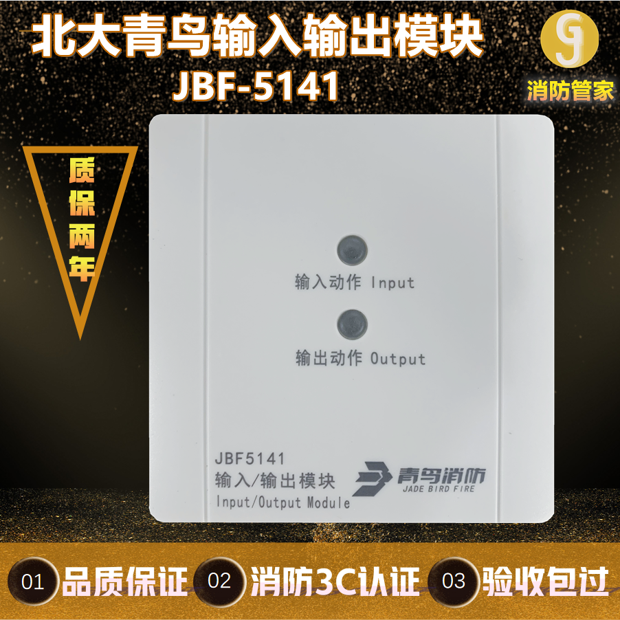 Peking University Qingbird JBF-5141 4141 4141 4142 3141 3141 and Output Module Control Module