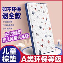 Childrens mattress formaldehyde-free summer jute natural coconut palm 1 2m latex 1 5 hard palm mat tatami upper and lower bunk