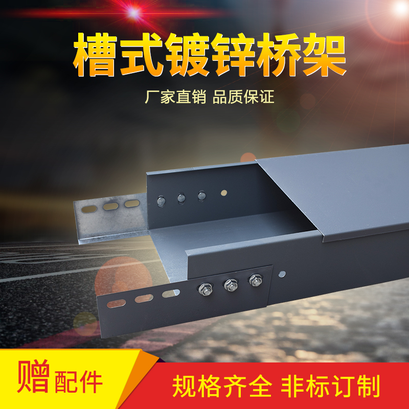 Spray plastic fire resistant 304 stainless steel aluminium alloy bridge galvanized trough ladder bridge routing slot 200 * 100