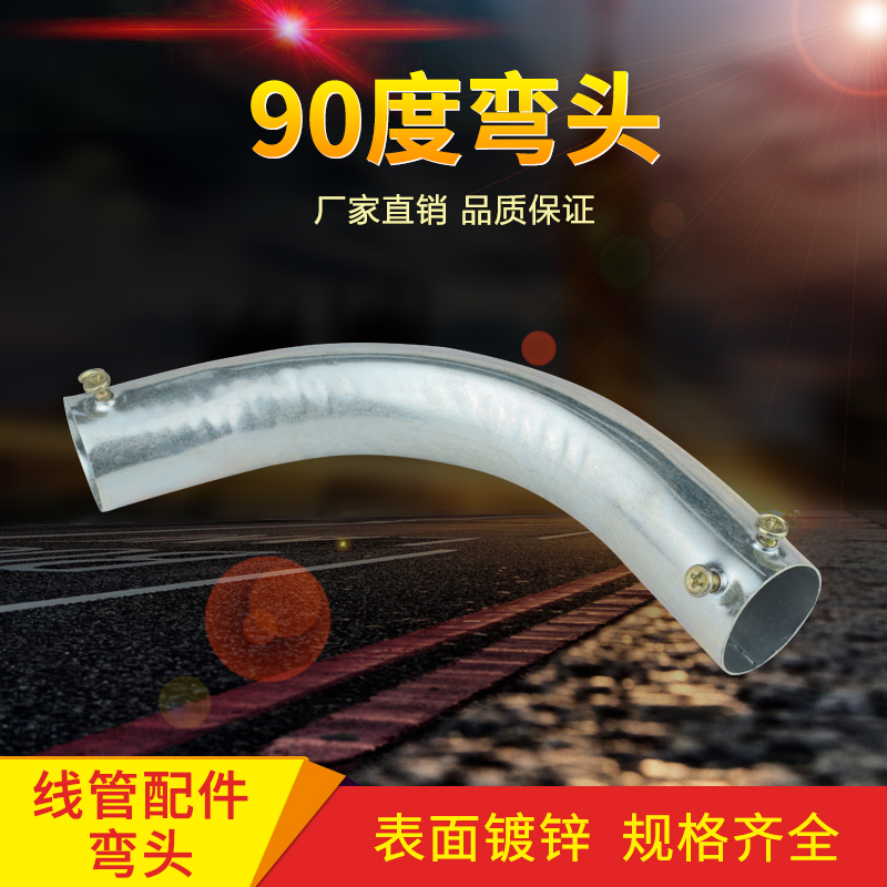 KBG JDG Tube accessories ELBOW 20 WIRE PIPE MONTHS BEND 90 DEGREES BEND SC WELDED PIPE STEEL PIPE FITTINGS RIGHT ANGLE JOINT